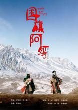 國旗阿媽 國旗阿媽