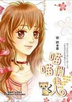 《喵喵俏佳人》