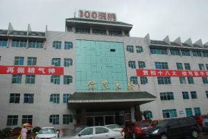 解放軍100醫院 解放軍100醫院