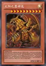 太陽神之翼神龍