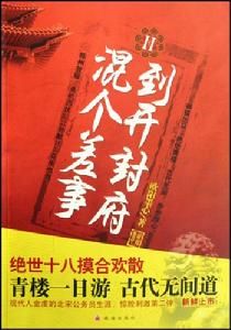 到開封府混個差事II 