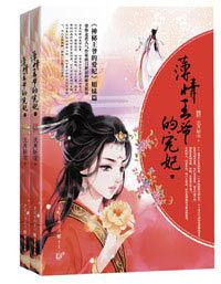 薄情王爺的寵妃 薄情王爺的寵妃