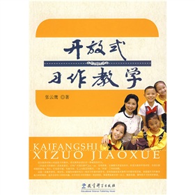 開放式習作教學