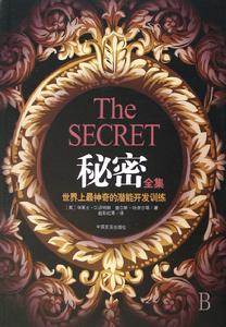 秘密全集 秘密全集