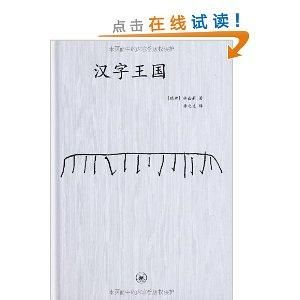 漢字王國 漢字王國