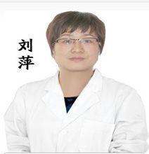 劉萍[婦科醫生]