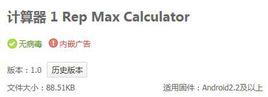 計算器1RepMaxCalculator 計算器1RepMaxCalculator