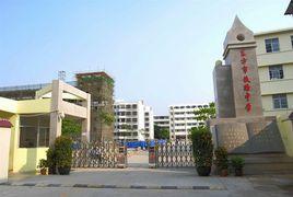 東方市鐵路中學 東方市鐵路中學