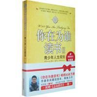 《你為誰讀書》