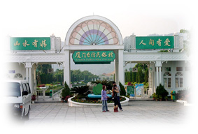 台灣民俗文化村