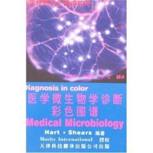 醫學微生物學診斷彩色圖譜 醫學微生物學診斷彩色圖譜