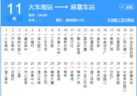 湛江公交11路 湛江公交11路