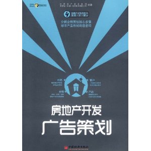 房地產開發廣告策劃