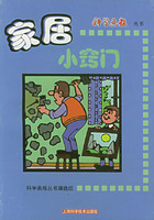 家居小竅門