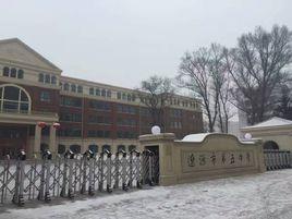 遼源市第五中學 遼源市第五中學