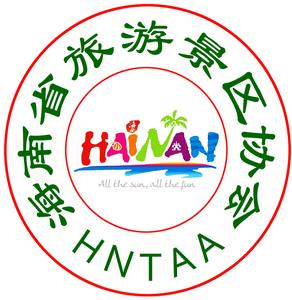 海南省旅遊景區協會 海南省旅遊景區協會