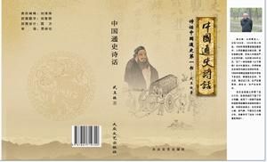 中國通史詩話 中國通史詩話