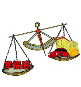 主觀幸福感 主觀幸福感