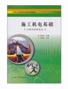 施工機電基礎 施工機電基礎