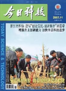 《今日科技》