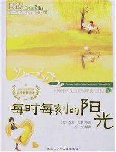 每時每刻的陽光 每時每刻的陽光