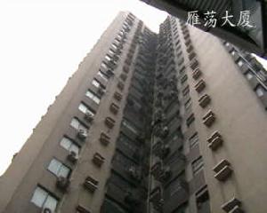 雁盪大廈 雁盪大廈