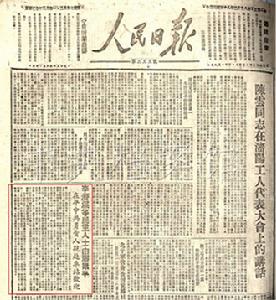 （圖）1949年2月28日，《人民日報》
