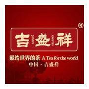 吉盛祥茶葉有限公司