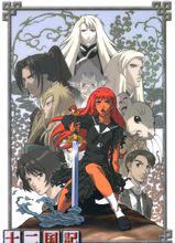 十二國記[日本Pierrot公司製作的動畫作品]