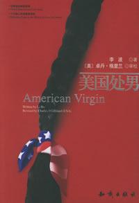 美國處男 美國處男