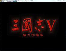 三國志5威力加強版截圖