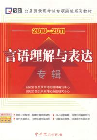 公務員錄用考試言語理解與表達專輯