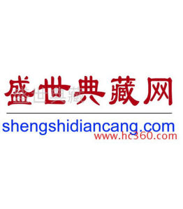 盛世典藏 盛世典藏