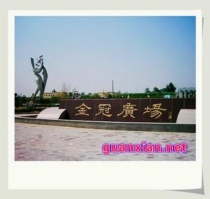 金冠廣場 金冠廣場