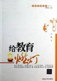 給教育燃燈 給教育燃燈