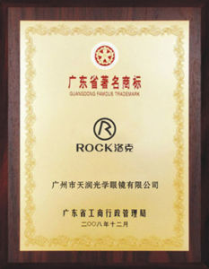 廣東省著名商標