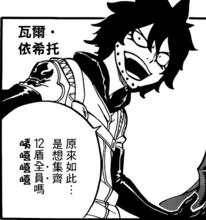 被具現出來的瓦爾