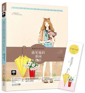 遇見他的那間花店 遇見他的那間花店