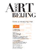 藝術北京2007當代藝術博覽會