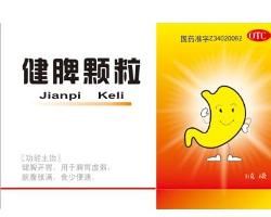 健脾顆粒 健脾顆粒