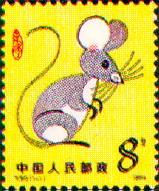 鼠郵票