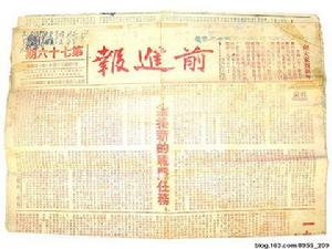 東江縱隊機關報《前進報》