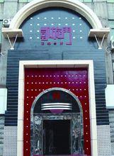 澳門豆撈休閒會所