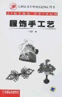 服飾手工藝 服飾手工藝