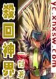 《殺回神界》 《殺回神界》