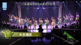 未來寄語 未來寄語