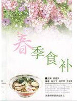 春季食補 春季食補