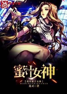 我的蜜汁女神、筆尚小說 我的蜜汁女神、筆尚小說