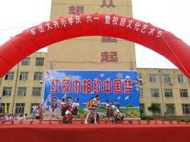 大井國小 大井國小