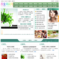 養生常識網 養生常識網